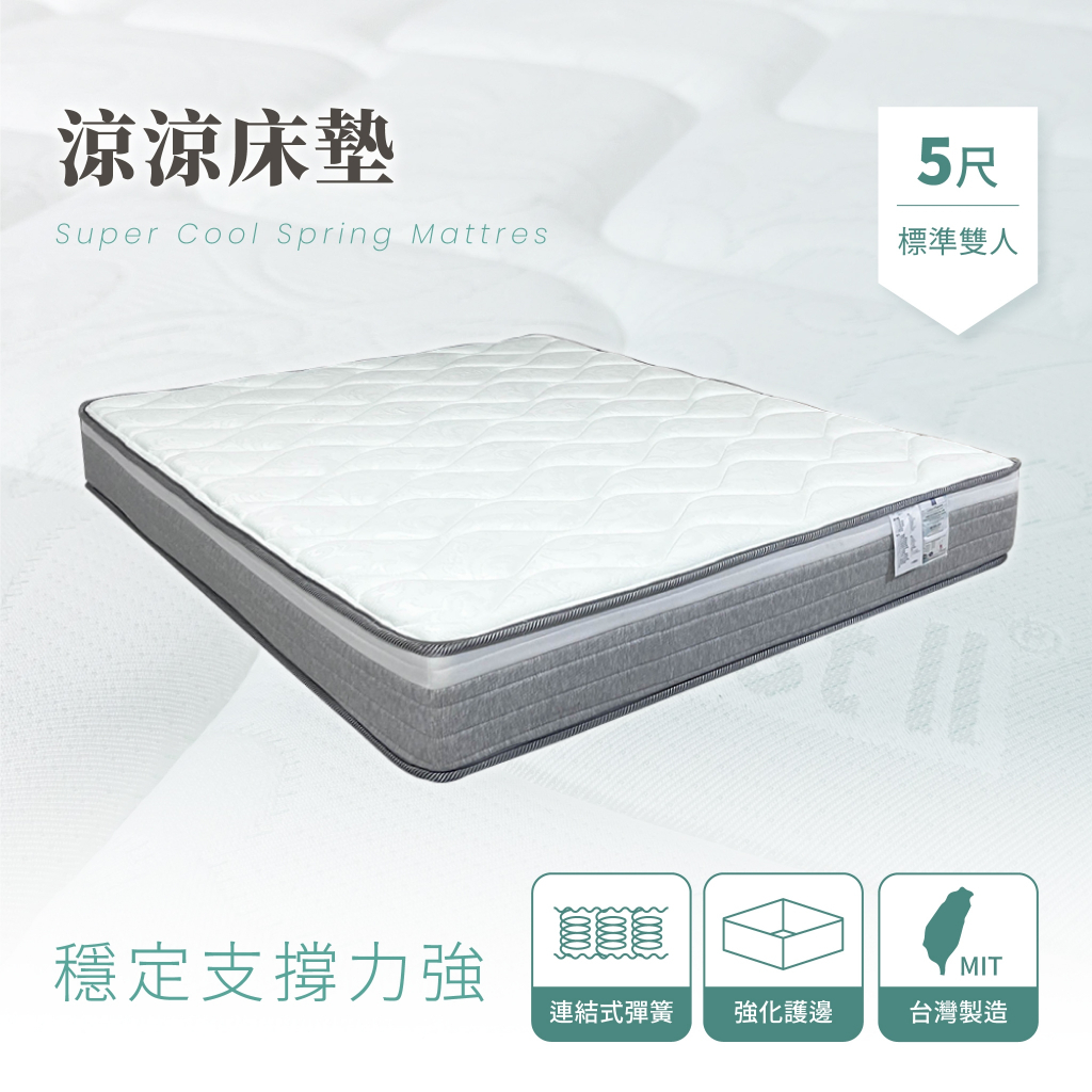 涼涼硬式彈簧床 3尺/3.5尺/5尺/6尺 單人床墊 雙人床墊 單人 雙人 標準 加大 MIT台灣製造 | 蝦皮購物
