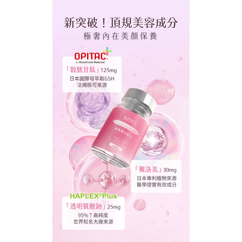 BHK's 極奢潤光錠EX錠(60粒/瓶) 官方旗艦店| 蝦皮購物