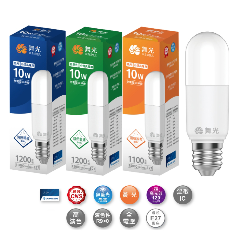 【舞光】LED冰棒燈泡｜ LED 10W E27 冰棒燈 雪糕燈 小雪糕 冰棒泡 小冰棒 長柱形燈泡 小體積燈泡 | 蝦皮購物