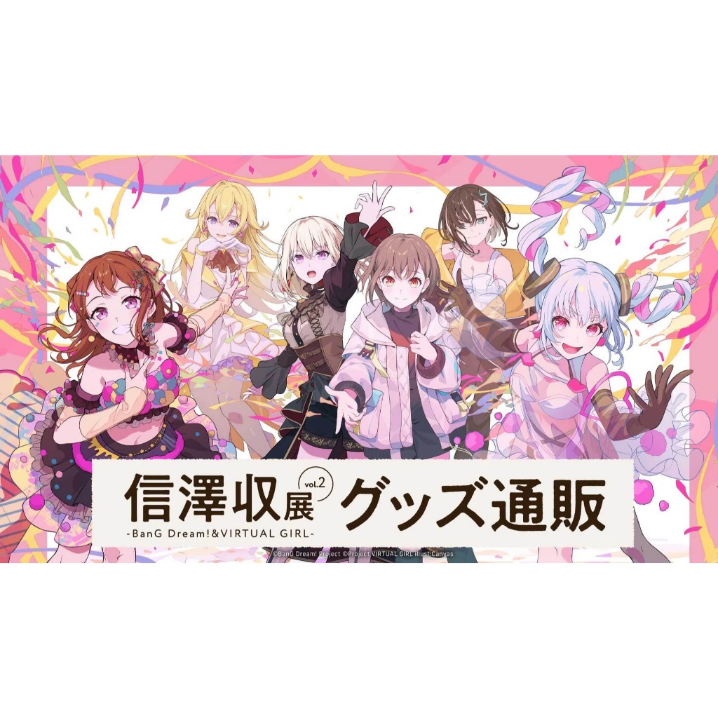 可預購】信澤收展壓克力板等等信澤収展vol.2 -BanG Dream!＆VIRTUAL