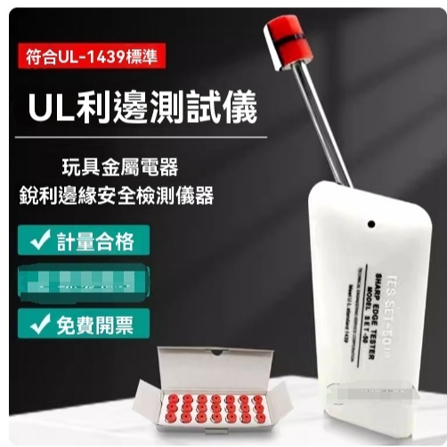 【特價含稅】 UL1439利邊測試儀 電器金屬品安全檢測儀器 SET-50利邊機TC-3測試頭 | 蝦皮購物