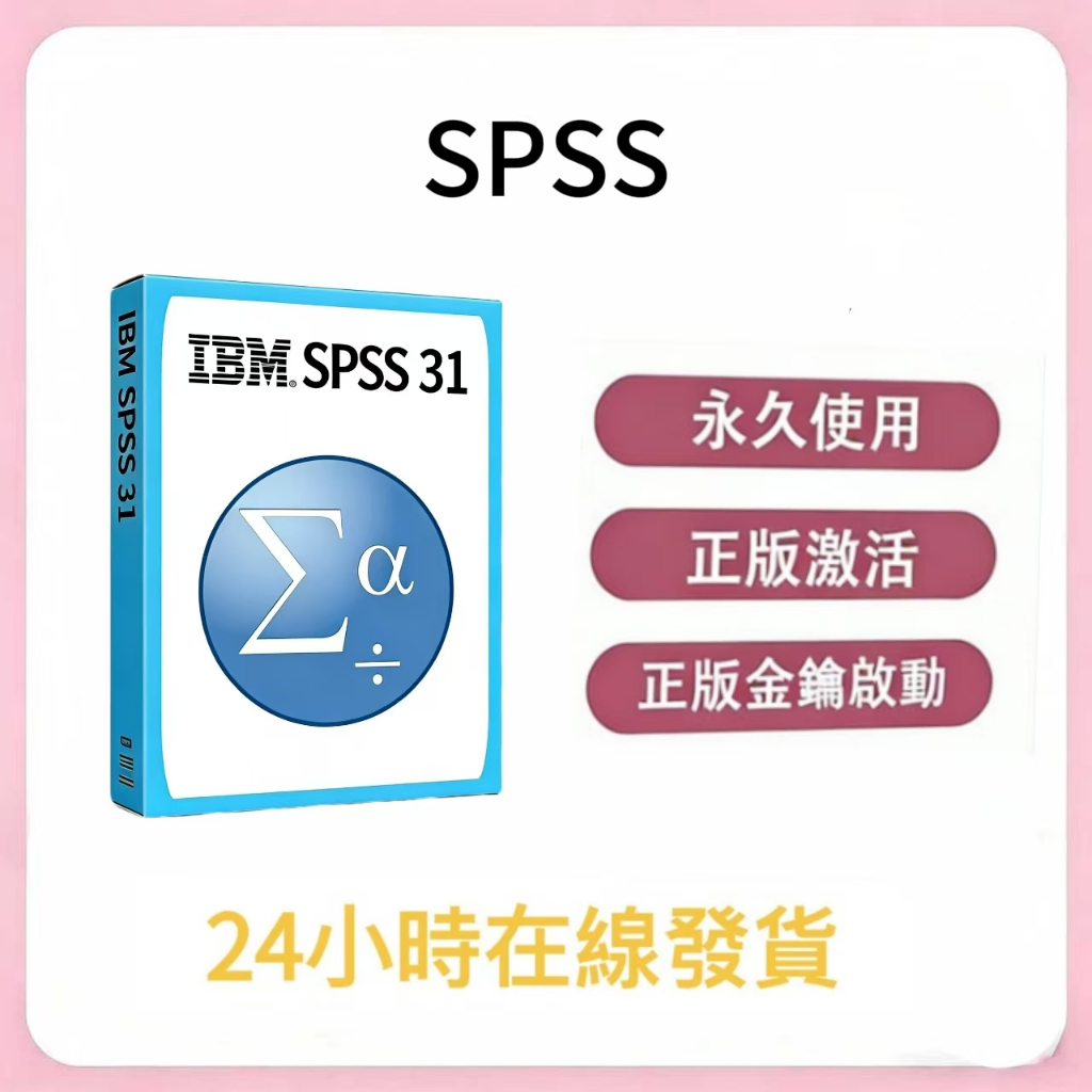 SPSS｜優惠推薦 - 蝦皮購物 - 2026年8月
