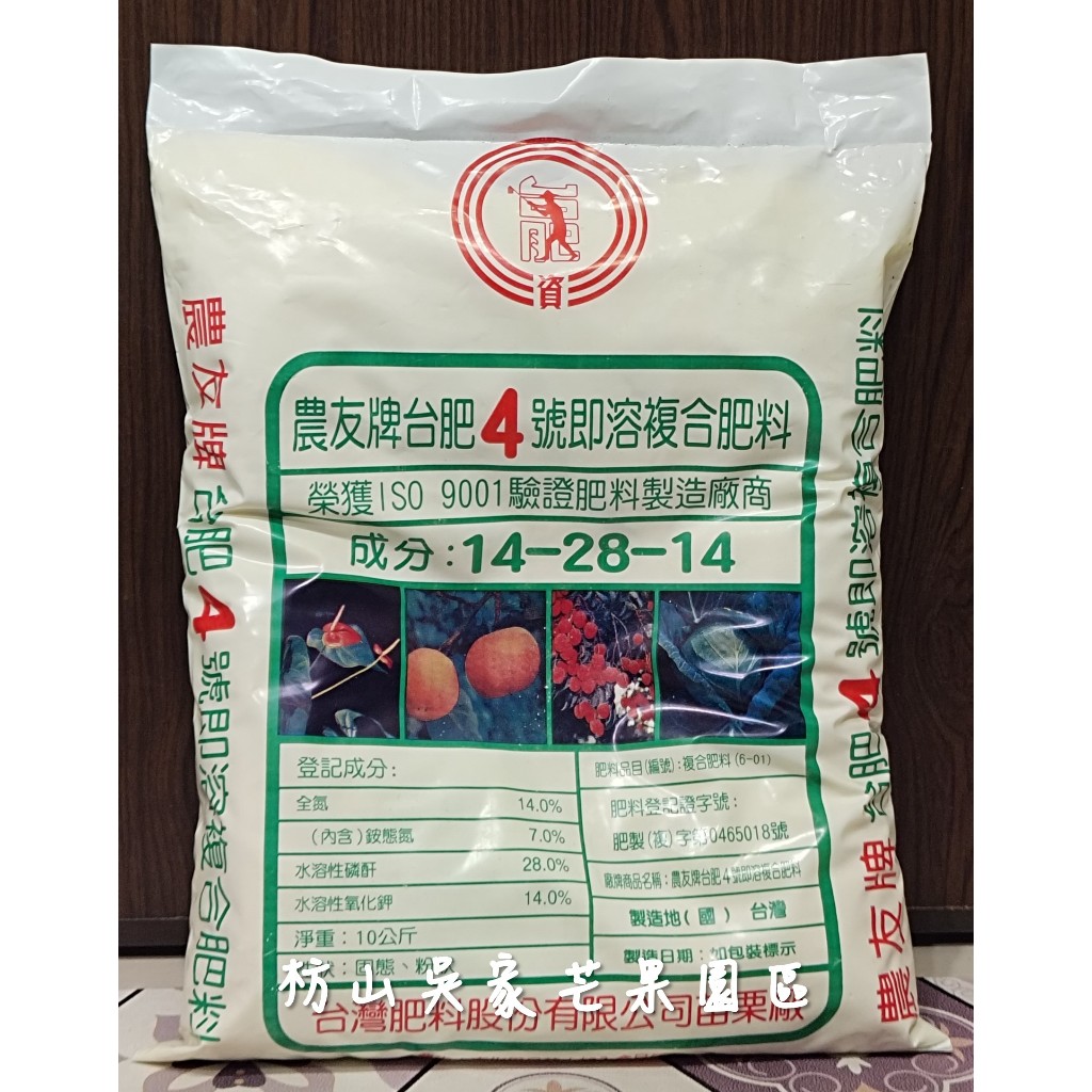農友牌台肥4號即溶複合肥料】 肥料磷肥促進根系生長花芽分化開花(10KG