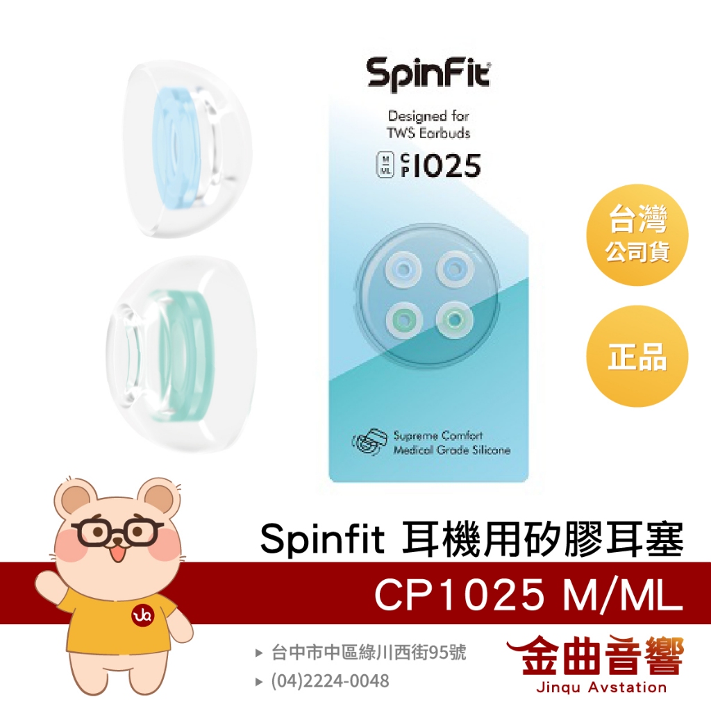 Spinfit CP1025 M/ML 真無線 耳塞 CP360 短版 | 金曲音響 | 蝦皮購物