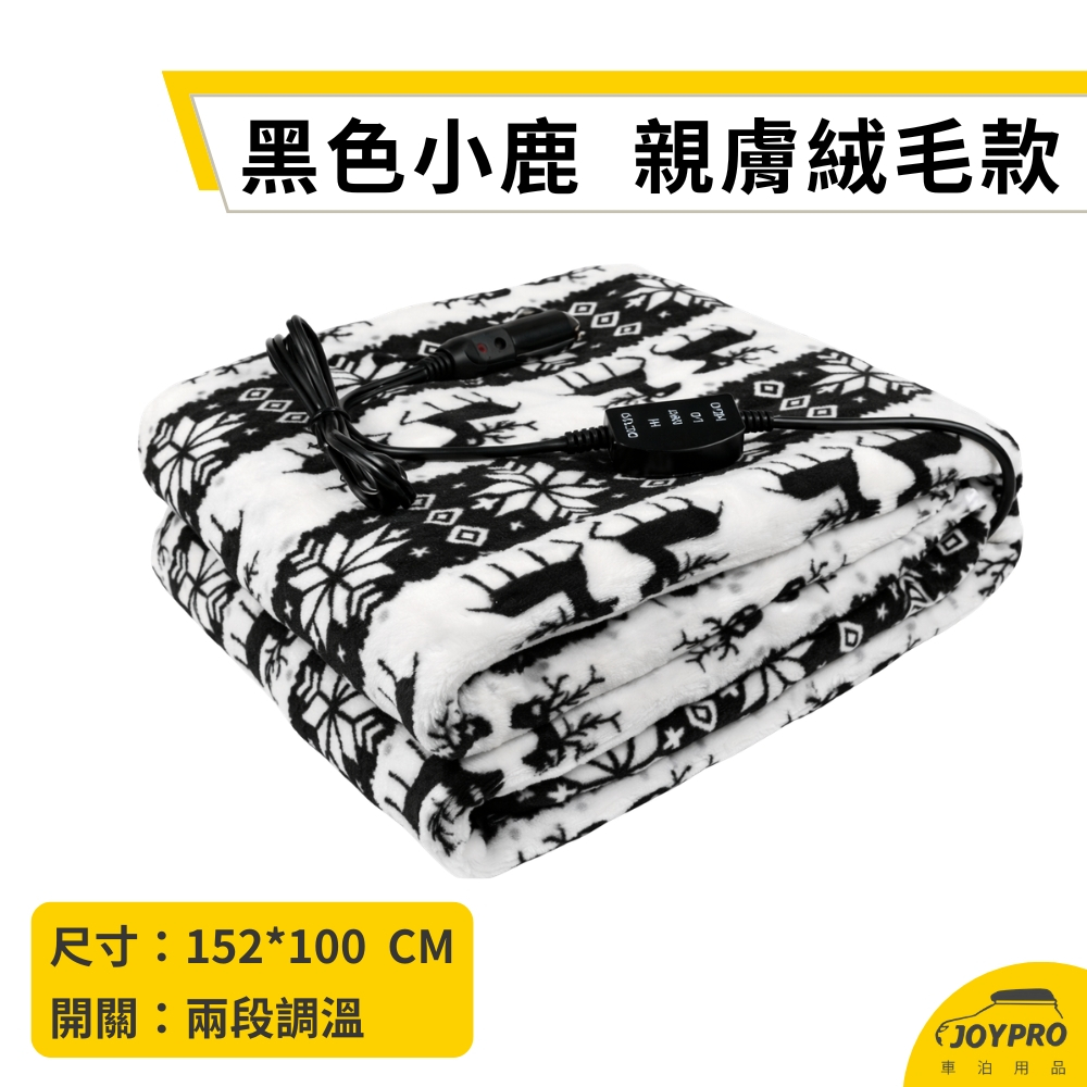 車用 12V 電熱毯