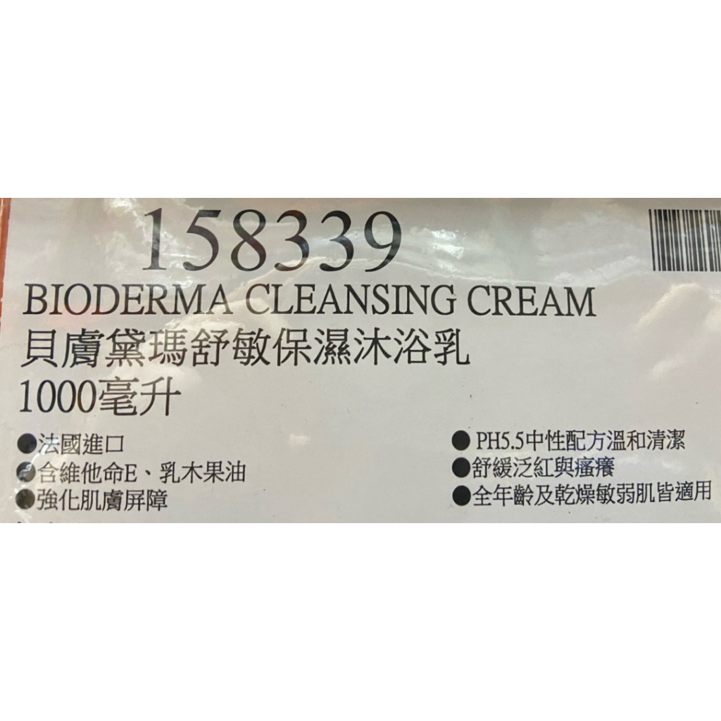 BIODERMA 貝膚黛瑪舒敏保濕沐浴乳舒益B3保濕修護沐浴乳1公升-吉兒好市