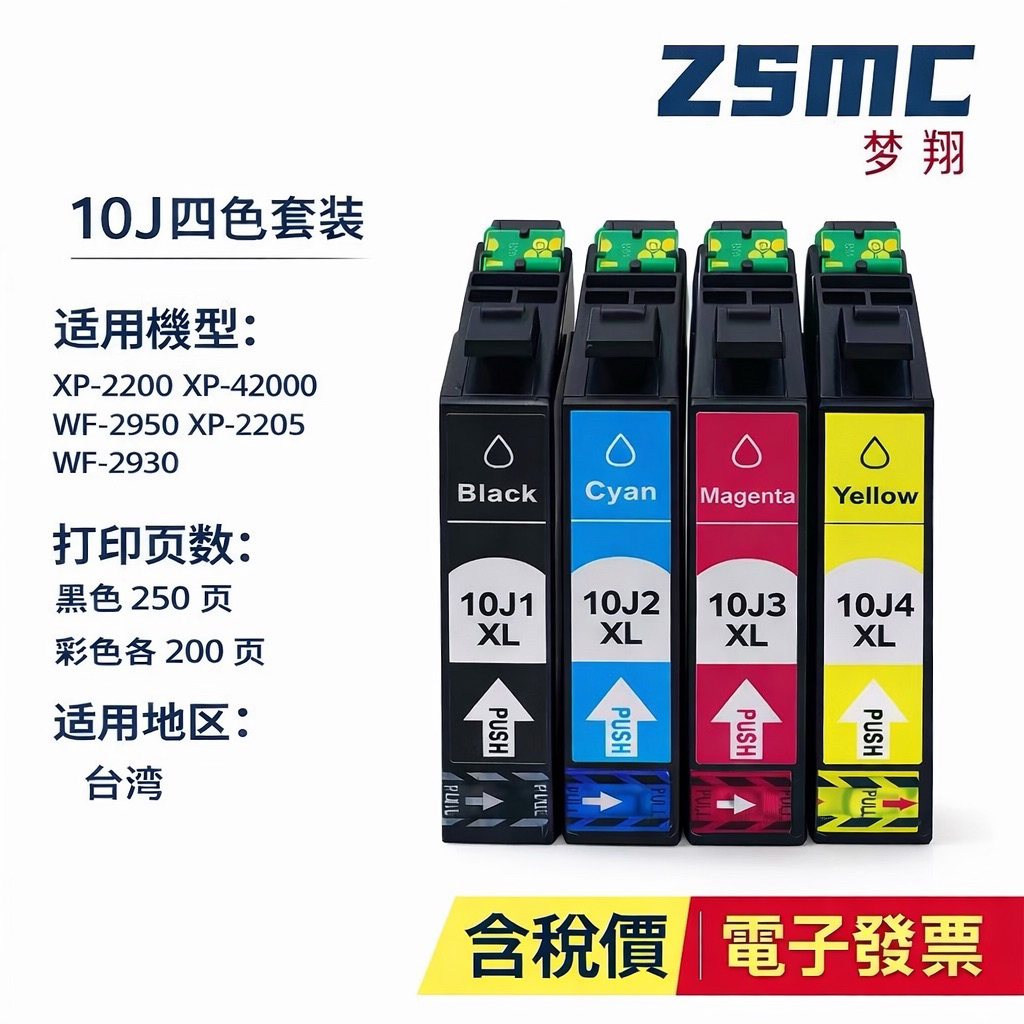 EPSON T10J 10J 副廠墨水匣XP-2200 XP-2205 WF-2930 WF-2950 xp2200