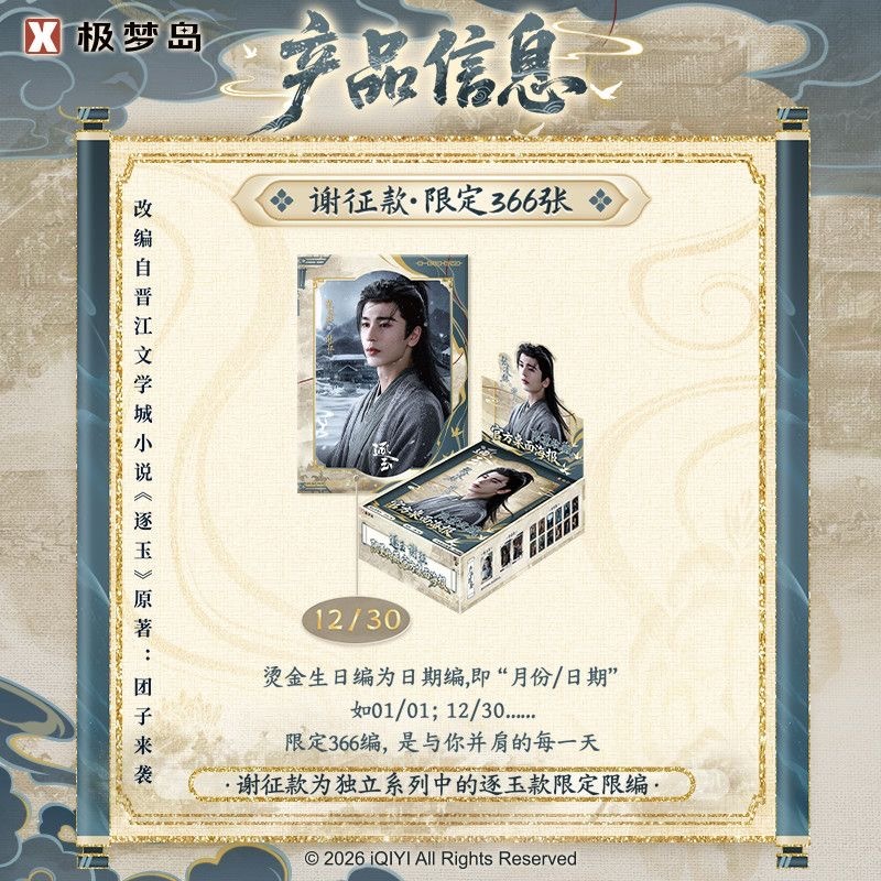 官方正版《逐玉》影視官方桌面海報謝征樊長玉張凌赫田曦薇逐玉海報