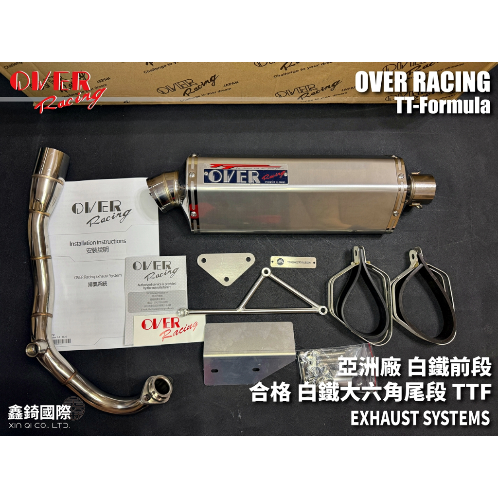 [鑫錡國際]OVER RACING 三陽 DRG BT TTF 大六角 白鐵尾段 白鐵前段 排氣管 合格管 亞洲廠生產 | 蝦皮購物