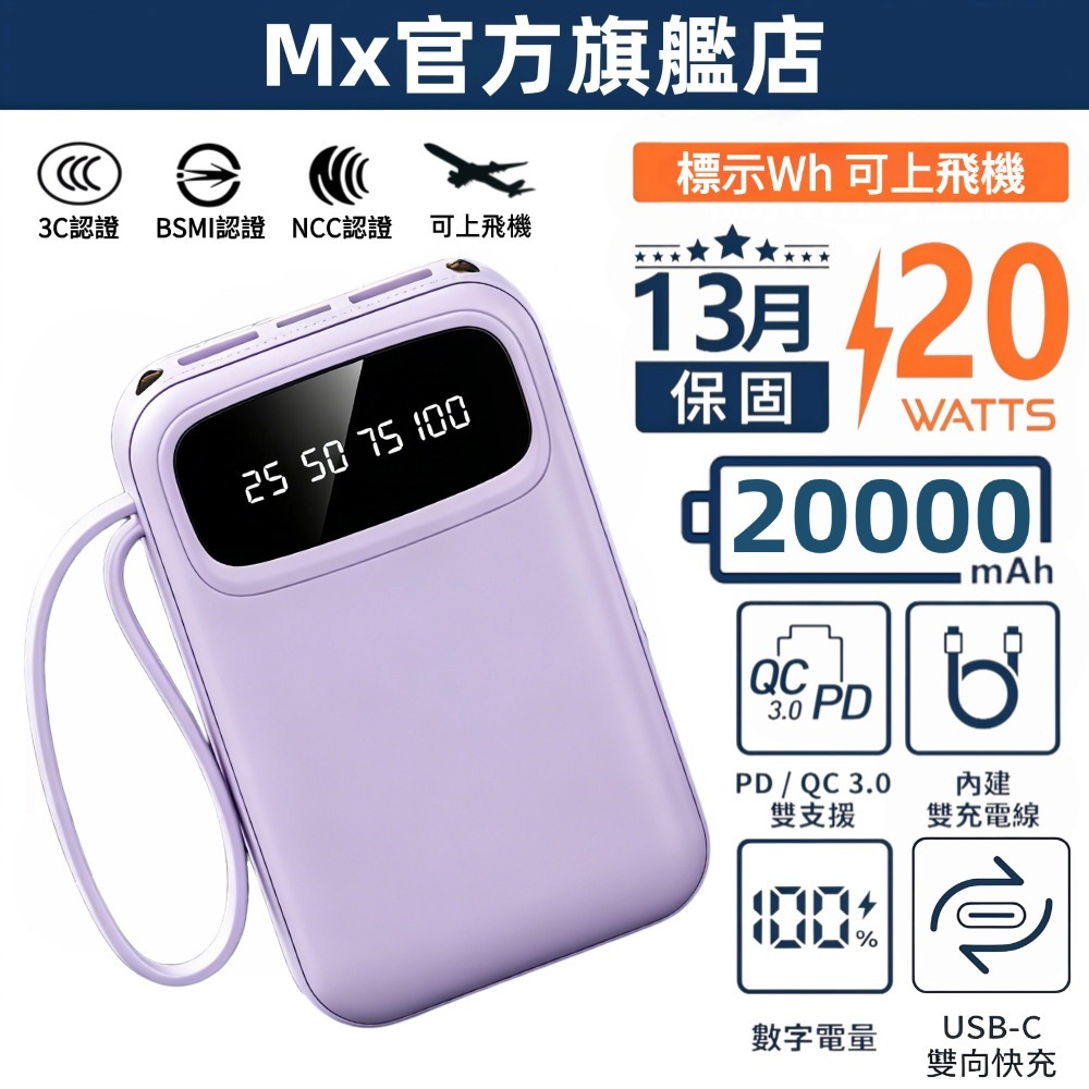 現貨【3CCC認證 WH標識】可上飛機 20000mAh 行動電源 自帶線行充 出國行充 行動充 支援安卓/蘋果 隨身充 | 蝦皮購物