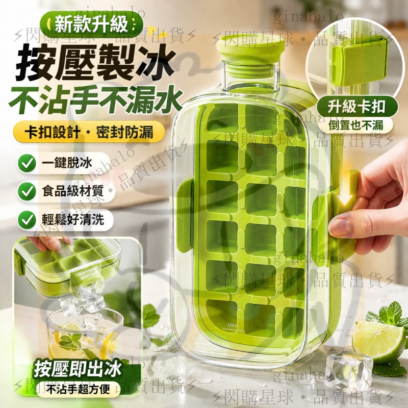 免運出貨 2.0新升級不漏水 COOL爽冰格 冰格水壺 按壓式冰塊盒 冰塊模具 飲料冰壺 矽膠製冰盒 製冰模具 製冰盒