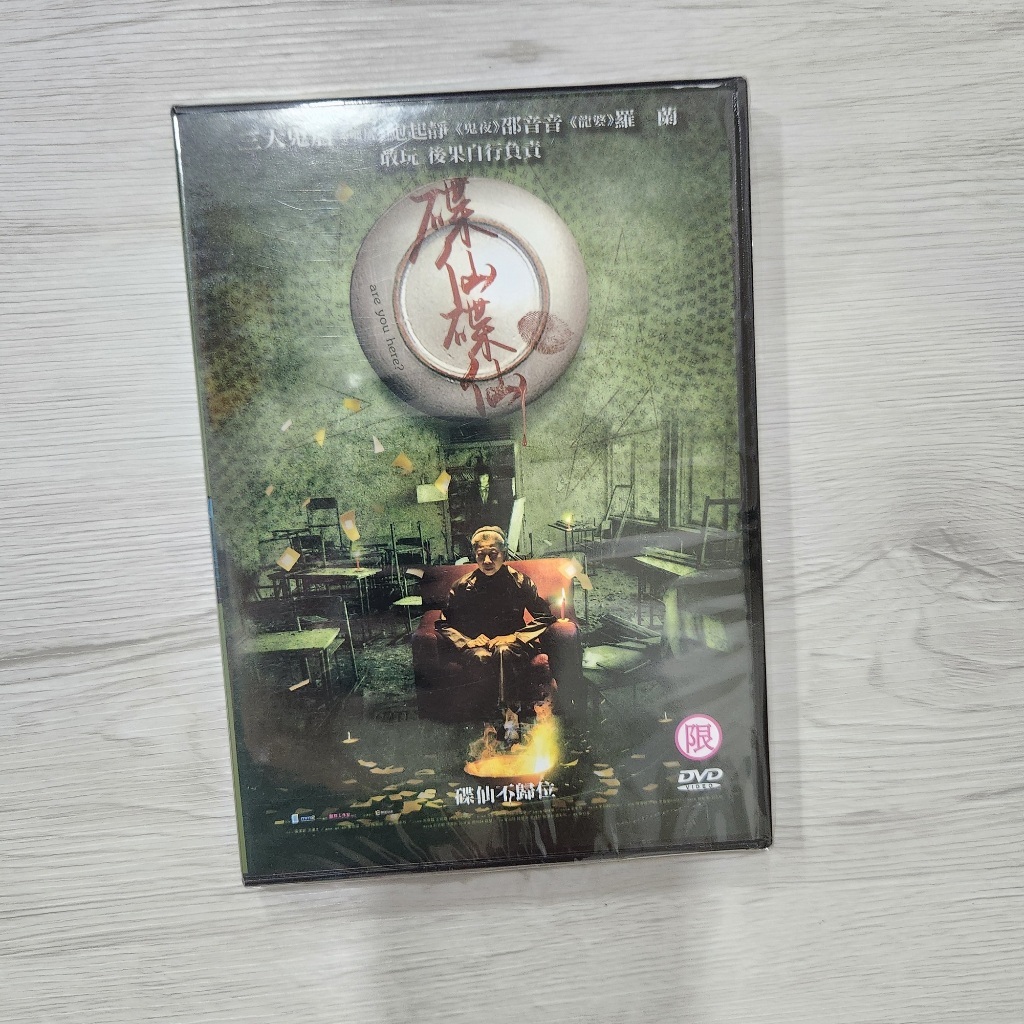 C21｜台灣｜驚悚電影｜碟仙碟仙 (DVD) | 蝦皮購物