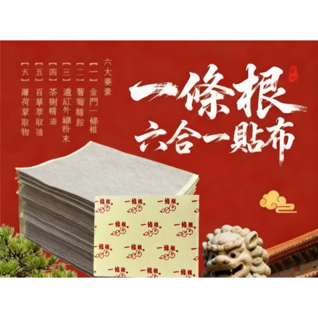 【工廠直營】200片送15片 金門一條根 茶樹 薄荷 貼布 一條根 精油貼布 熱貼布 涼貼布 一條根 超涼貼布 超熱貼布 | 蝦皮購物
