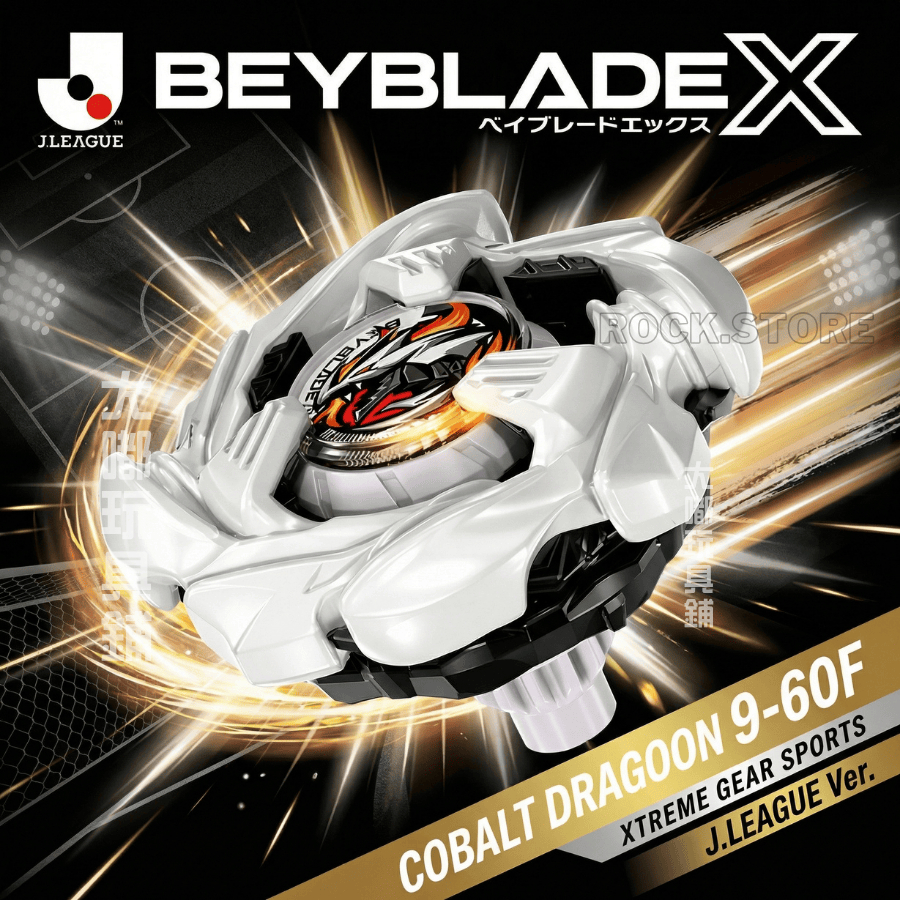 現貨》戰鬥陀螺X 白蒼穹龍騎9-60F J聯盟足球聯名日本區域限定BEYBLADE