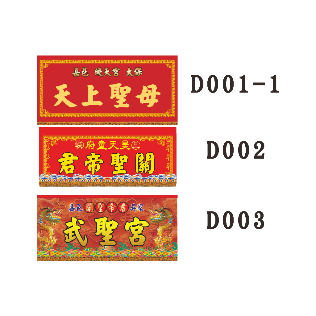 路關旗・禮生旗・前導旗