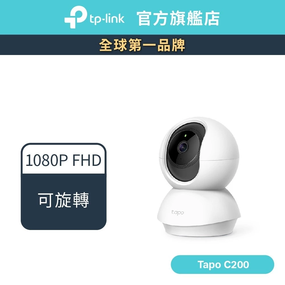 TP-Link Tapo C200 TC70 監視器評價:高性價比的居家安全選擇
