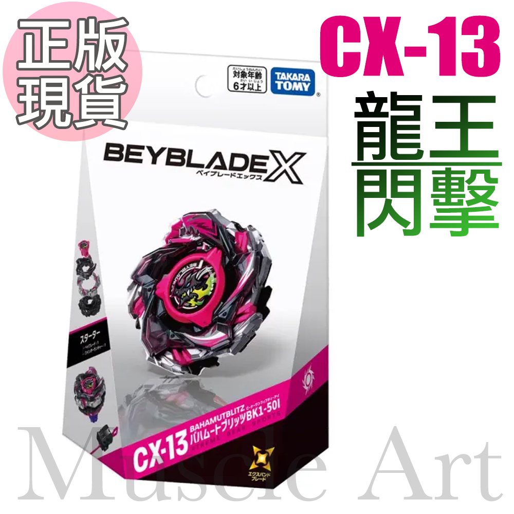 正版現貨戰鬥陀螺x cx-13 龍王閃擊BK1-50I BEYBLADE X | 蝦皮購物