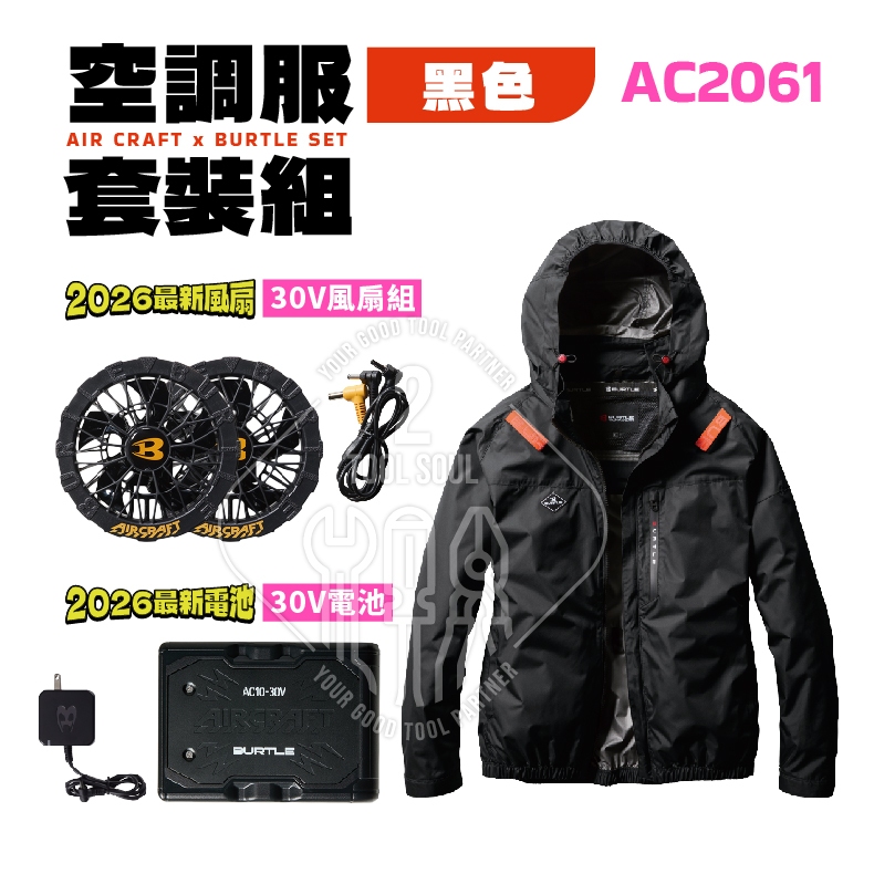 巴特雷空調服AC2061 24V 長袖空調外套側風扇BURTLE 散熱公司貨工作服