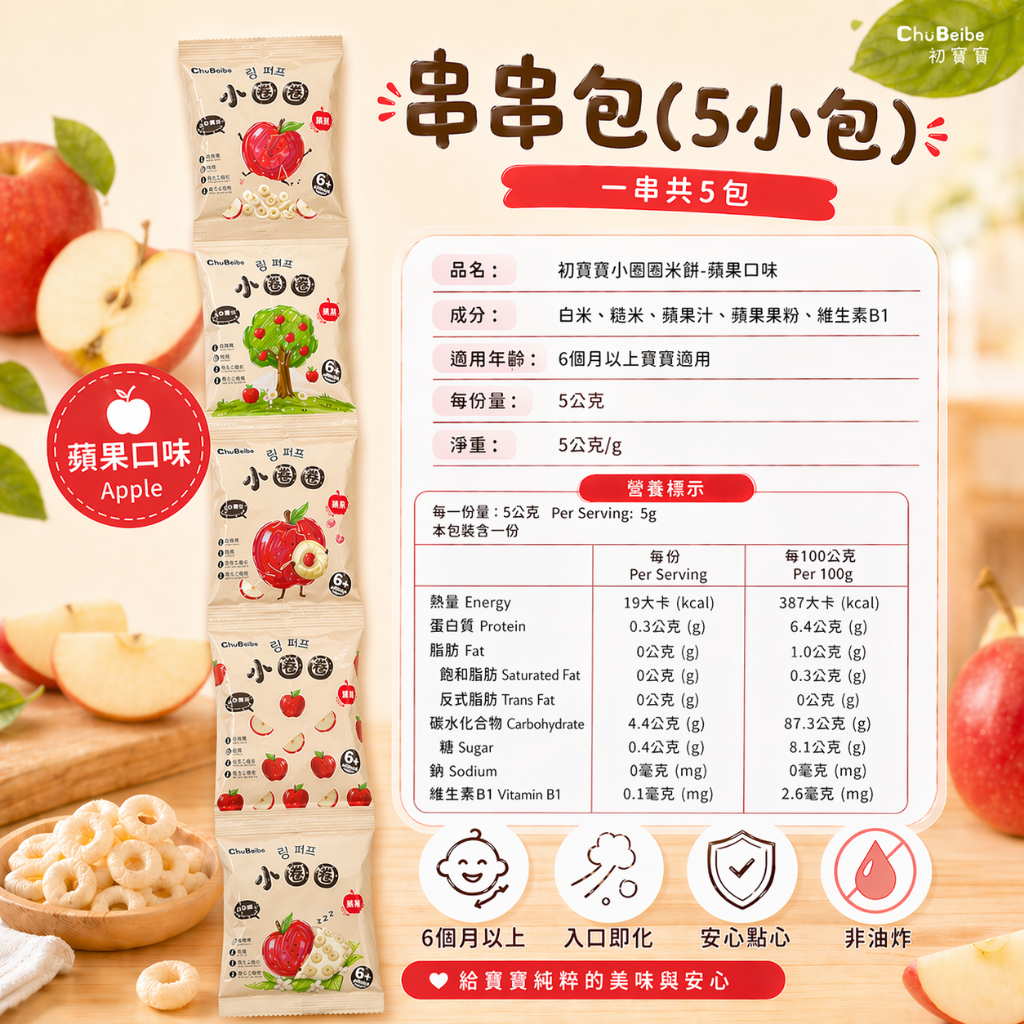 Product image 台灣現貨 初寶寶 小圈圈米餅 串串包 寶寶米餅 副食品 寶寶零食 米餅 