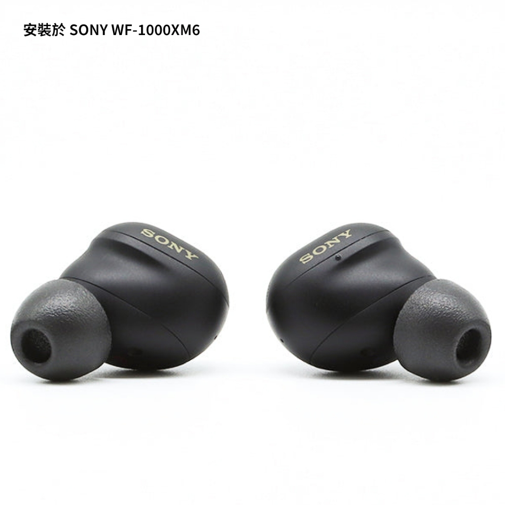 Comply 美國製SONY WF-1000XM6 XM5 多款皆適用TW-200-C 海綿耳塞| 金曲