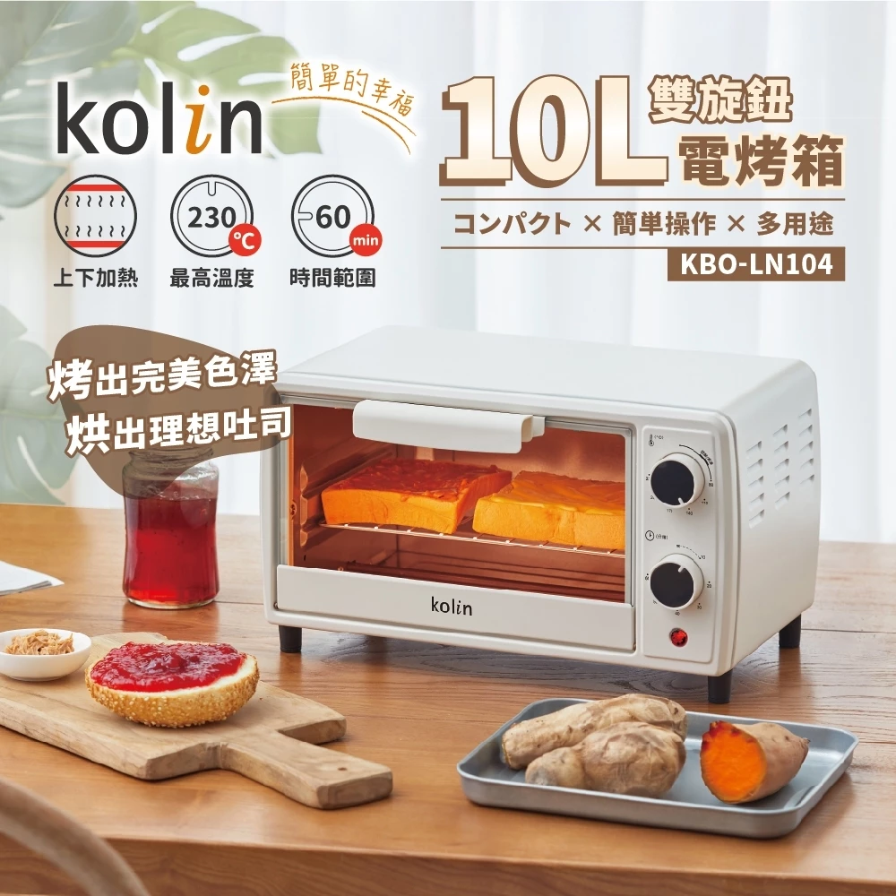 Kolin KBO-LN104 電烤箱｜開箱前你該知道的事：它憑什麼值這個錢？