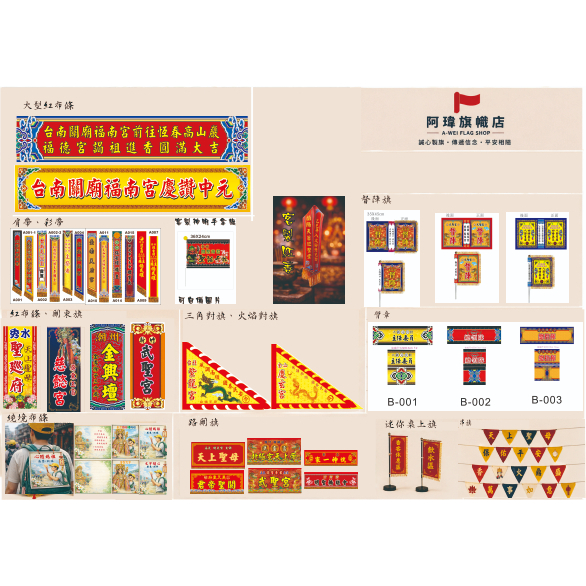 進香團整套用品