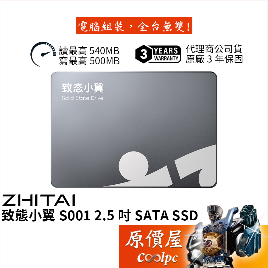 買致態人氣推薦商品在 原價屋Coolpc 線上商店 | 蝦皮商城台灣