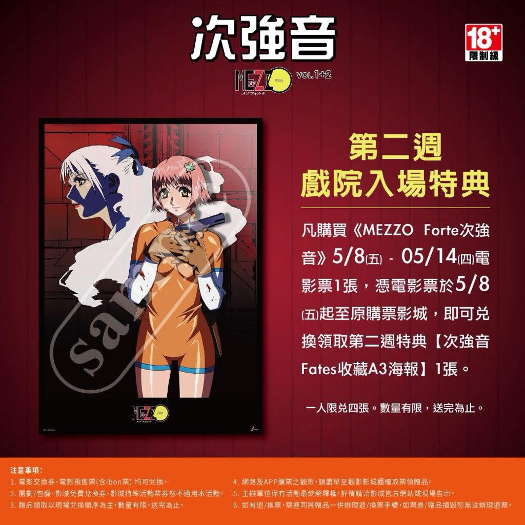 影城正版] 《A KITE風箏》 《#MEZZO Forte 次強音》海報特典梅津泰臣