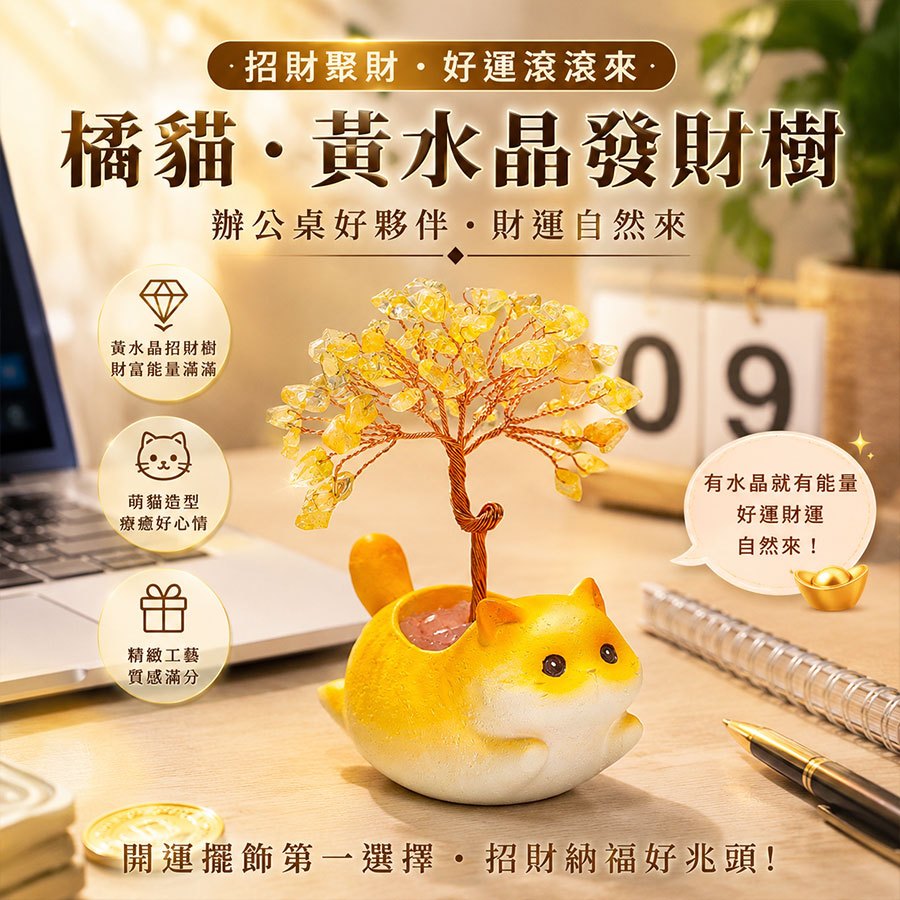 台灣現貨｜黃水晶招財樹招財發財樹擺件客廳玄關店面聚財擺飾財神廟祈福