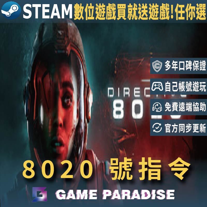 【GP電玩】8020 號指令 Directive 8020｜Steam PC 數位版 | 蝦皮購物