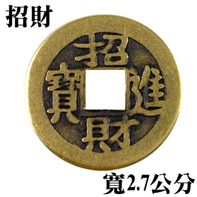 銅錢五帝錢六帝錢十帝錢單售硃砂開光順治康熙雍正乾隆嘉慶道光咸豐同治