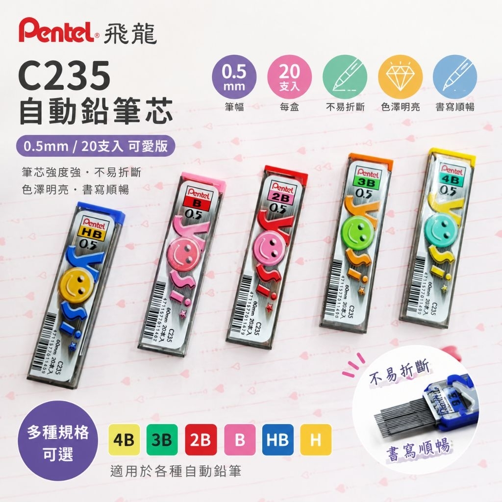 PENTEL百點 飛龍 C235自動鉛筆芯(0.5mm)/鉛筆芯/筆芯 好好逛文具小舖 | 蝦皮購物