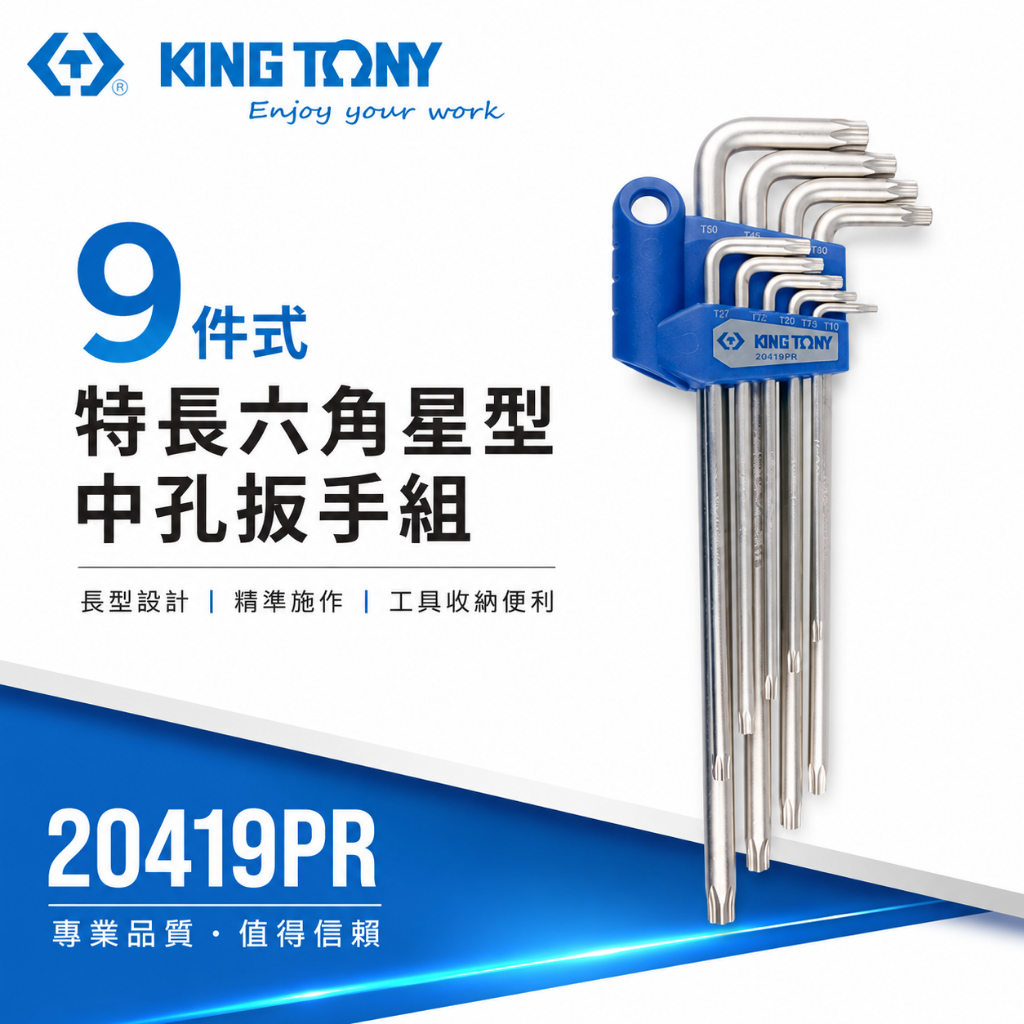 KING TONY 金統立｜20419PR｜特長六角星型中孔扳手組 長型星型中空板手 9支組｜T10-T50【威威五金】 | 蝦皮購物