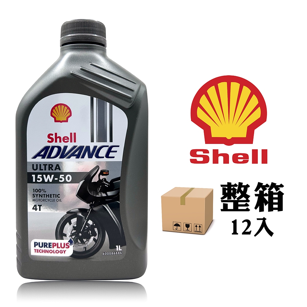 車百購-整箱12罐】 殼牌Shell Advance 4T Ultra 15W50 機車機油全合成