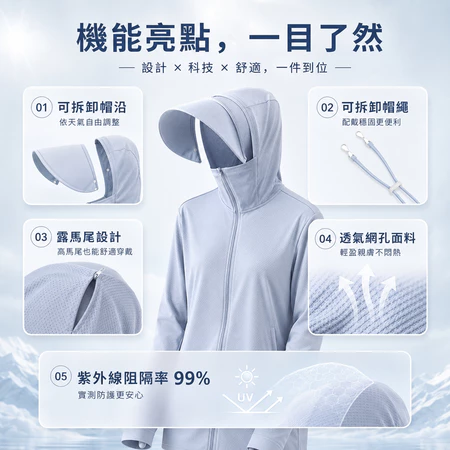JDUDS冰絲涼感防曬外套:夏日清涼防曬的最佳選擇