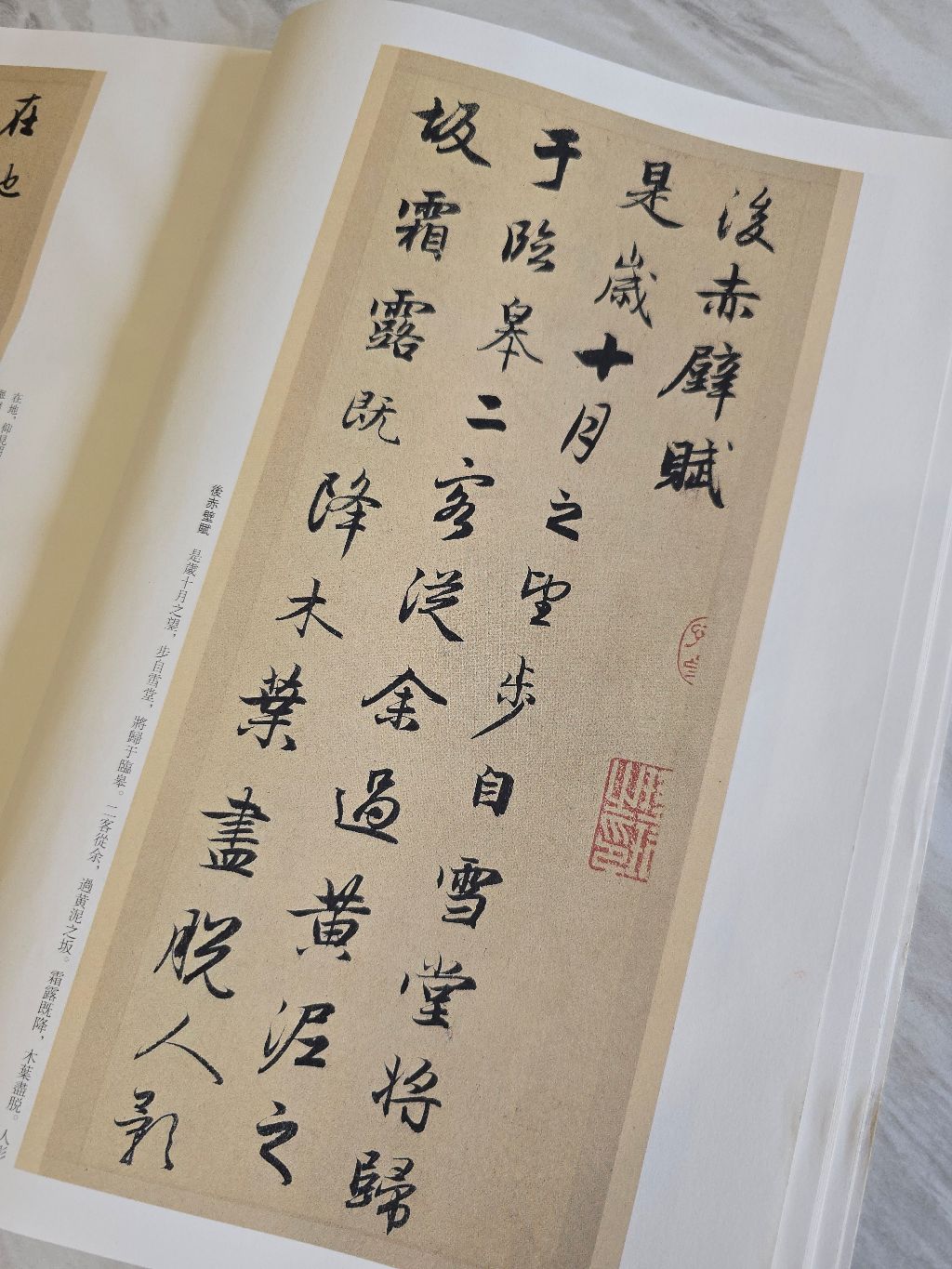 赤壁賦字帖 商品照片 3