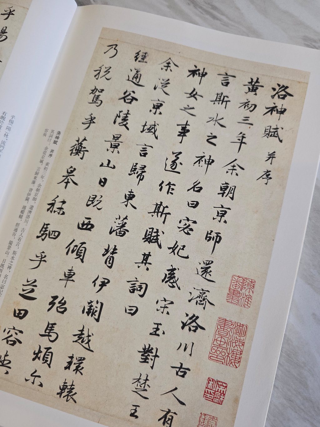 赤壁賦字帖 商品照片 5