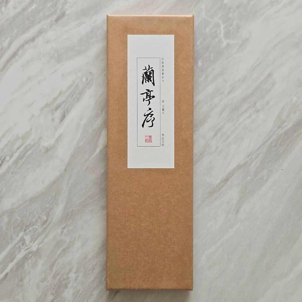 蘭亭序字卡 商品照片 1