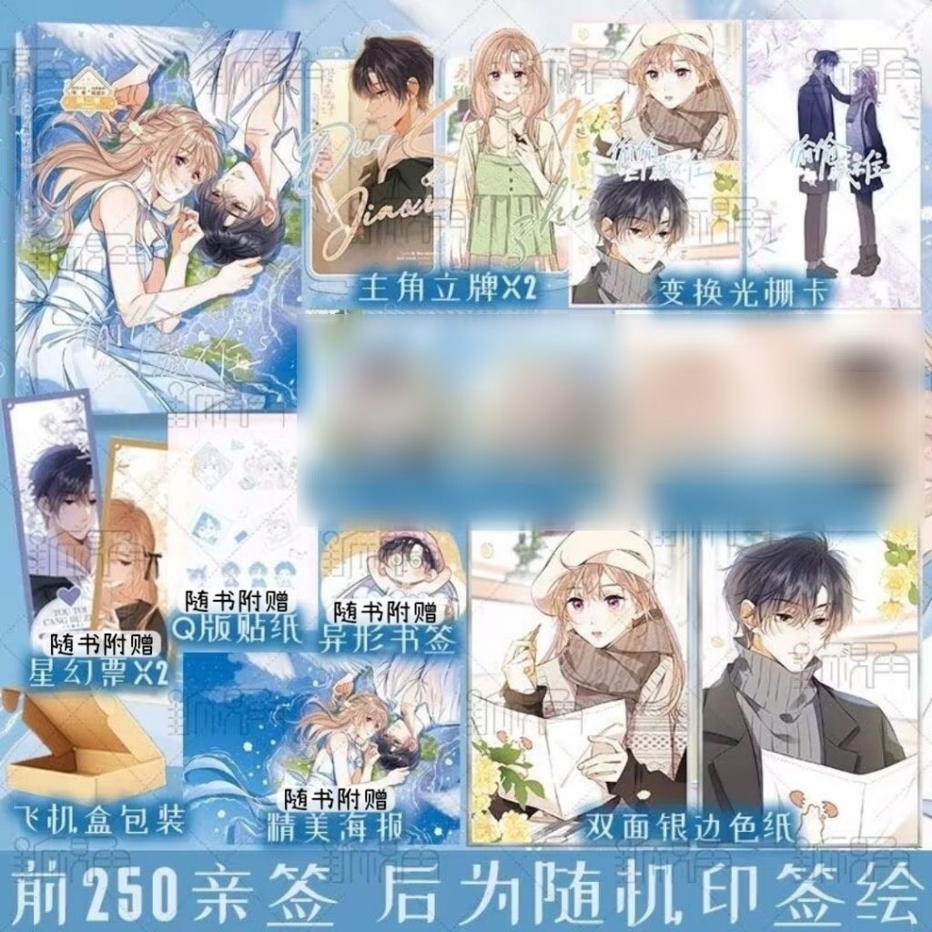 官網代購【偷偷藏不住·漫畫版】第二季／第5+6+7+8冊／未完結✨⁸親簽版
