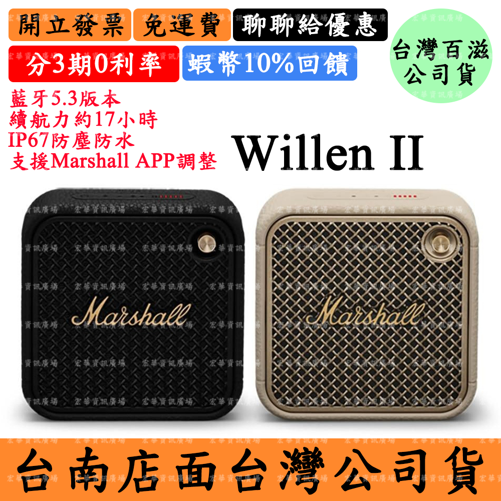 Marshall willen 馬歇爾 Marshall Willen 小型無線便攜喇叭 - 黑色