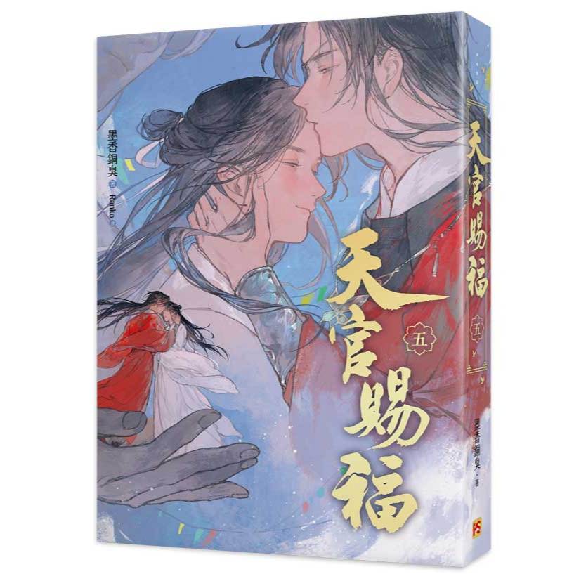 天官賜福一~六完原版&新修版(作者：墨香銅臭)_繁體直排無刪減_BL小說