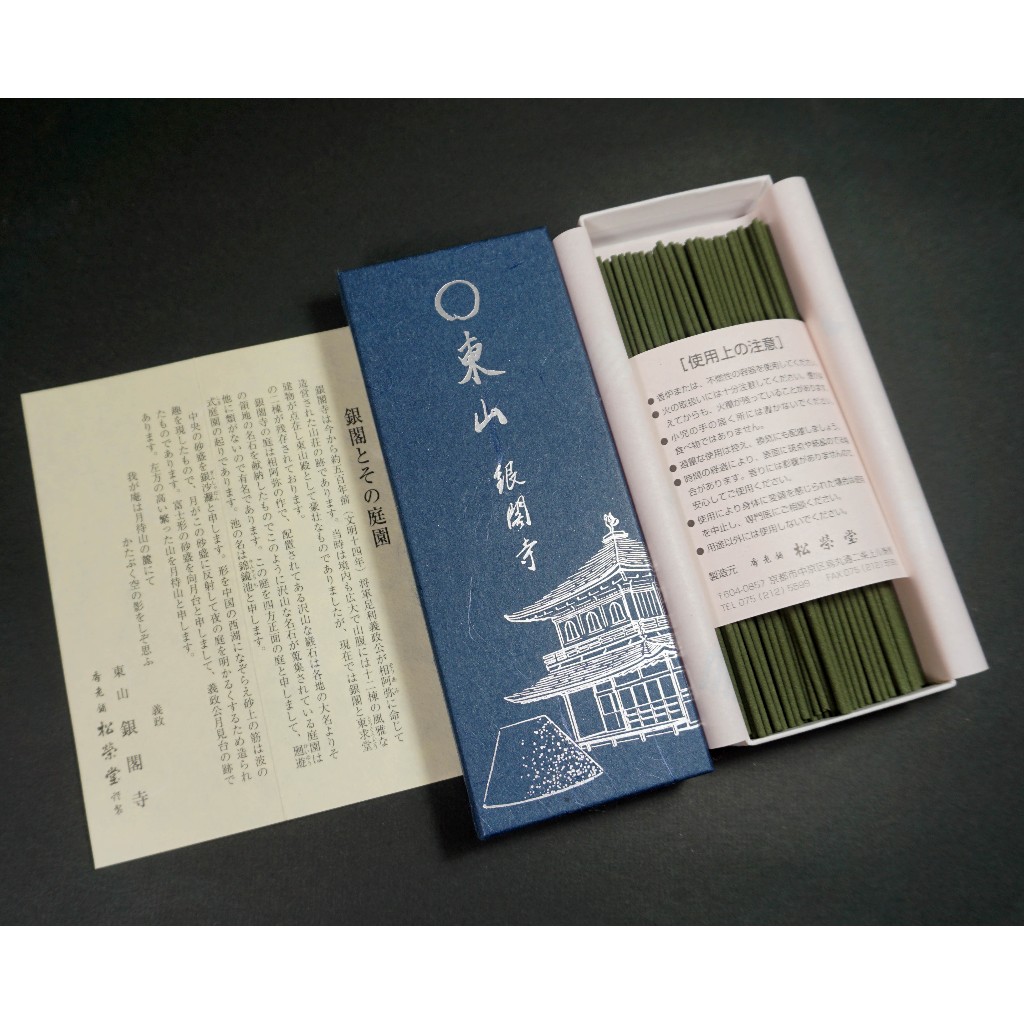 日本京都銀閣寺古寺廟限定多聞東山洗月線香薰香卧香慈照寺松榮堂白檀
