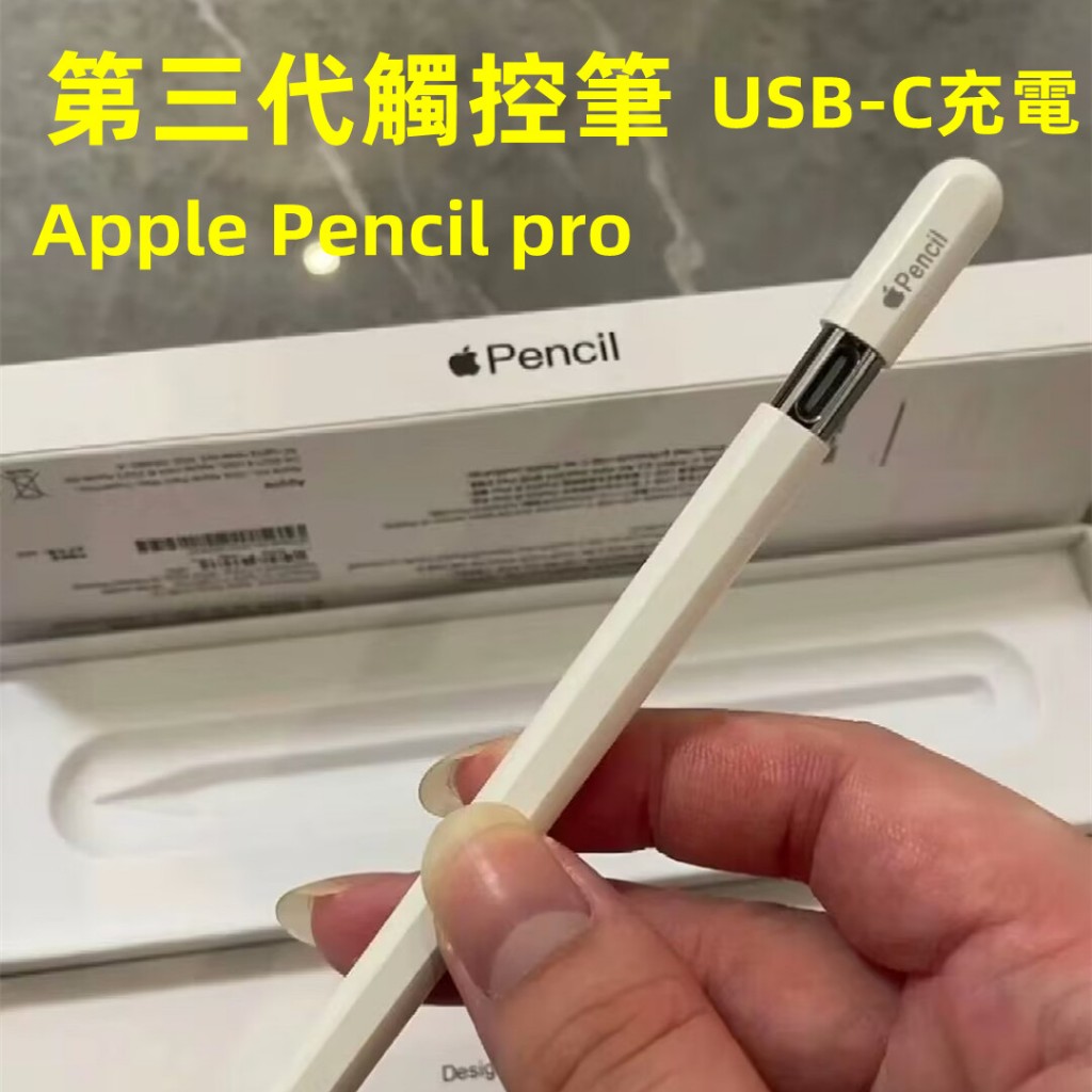 Apple Pencil (USB-C)｜優惠推薦- 蝦皮購物- 2026年9月