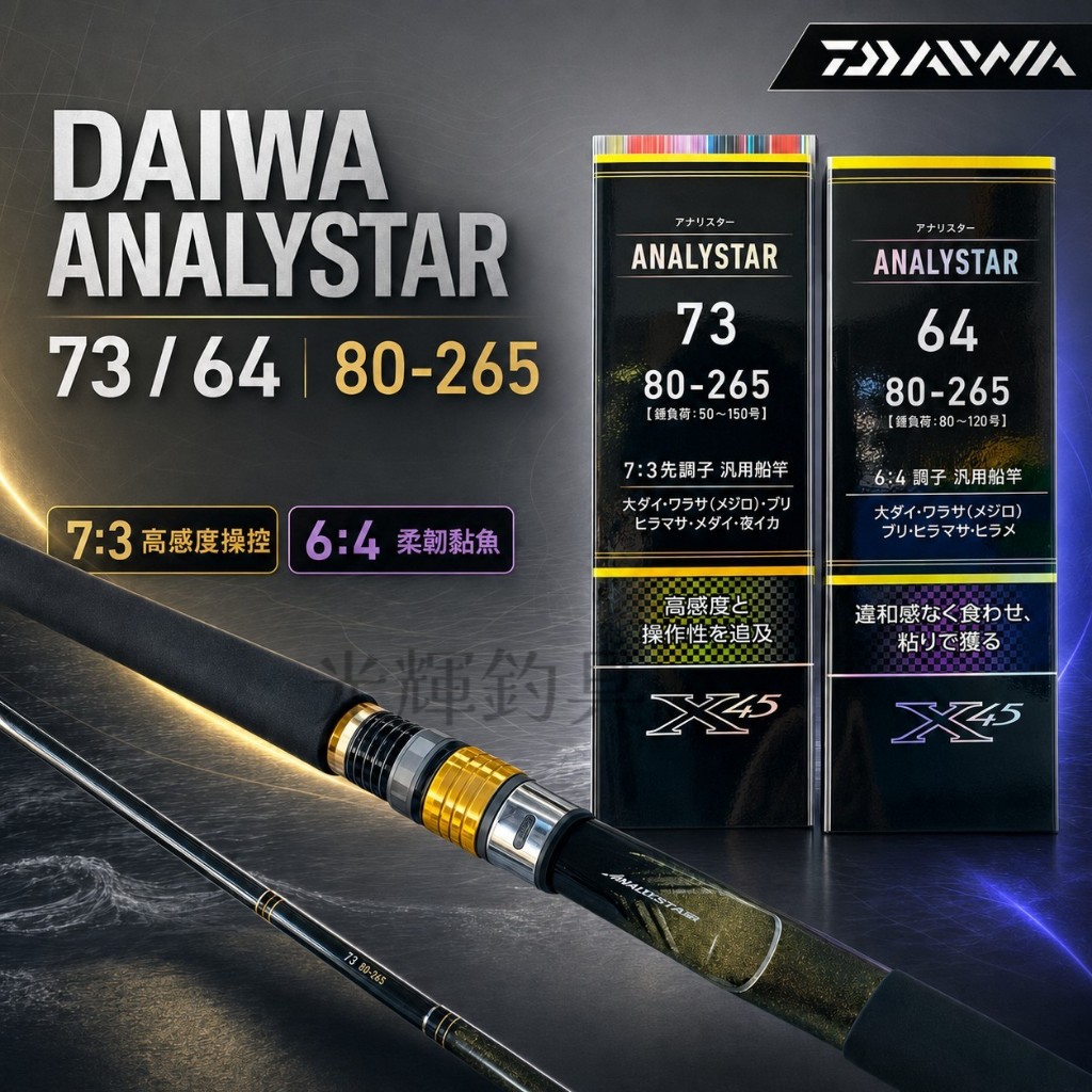 光輝釣具】DAIWA ANALYSTAR 73 アナリスタ－73 船釣竿/ 船竿| 蝦皮購物