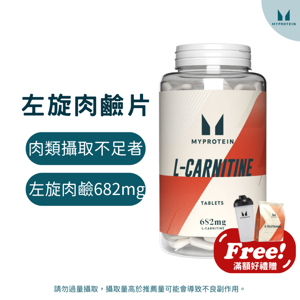l carnitine 副作用 新品上市】MYPROTEIN英國原裝卡尼丁左旋肉鹼片L-Carnitine-90/180錠(純素食) Flavour:Sour Watermelon The Role of Carnitine Deep hydration glow mask