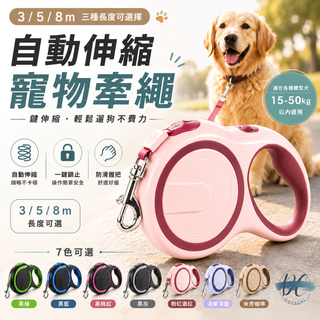 8週幼犬散步時間，一鍵鎖止防滑握把寵物自動伸縮牽繩