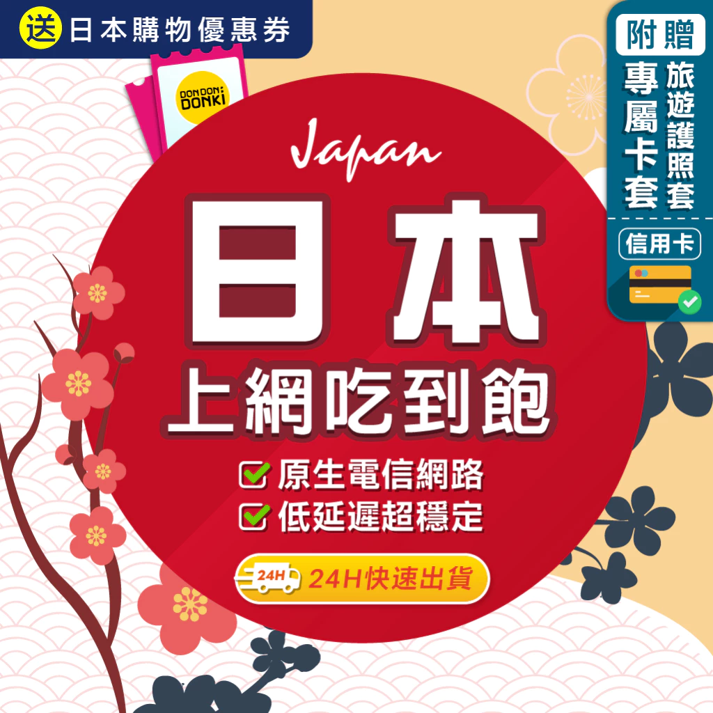 環亞電訊日本網卡評價:原生網路即插即用,去東京大阪自由行真的省心嗎?