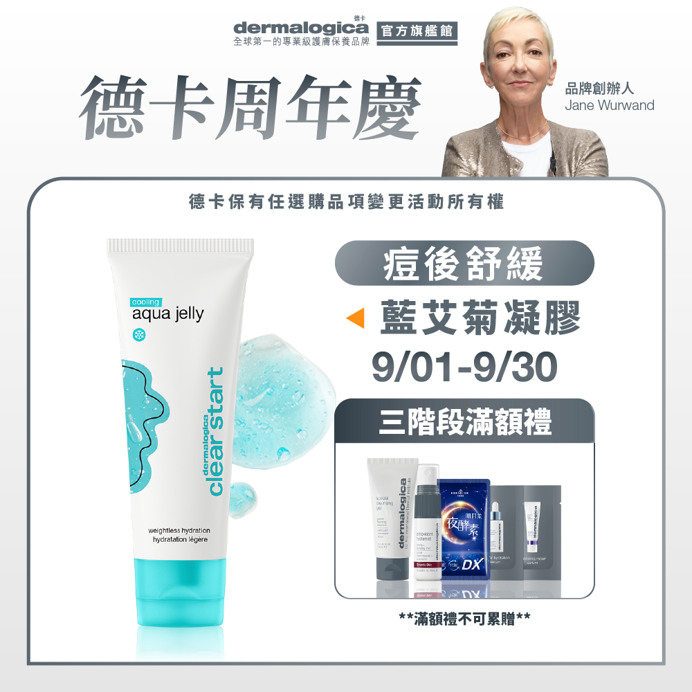 德卡淨透水凝凍