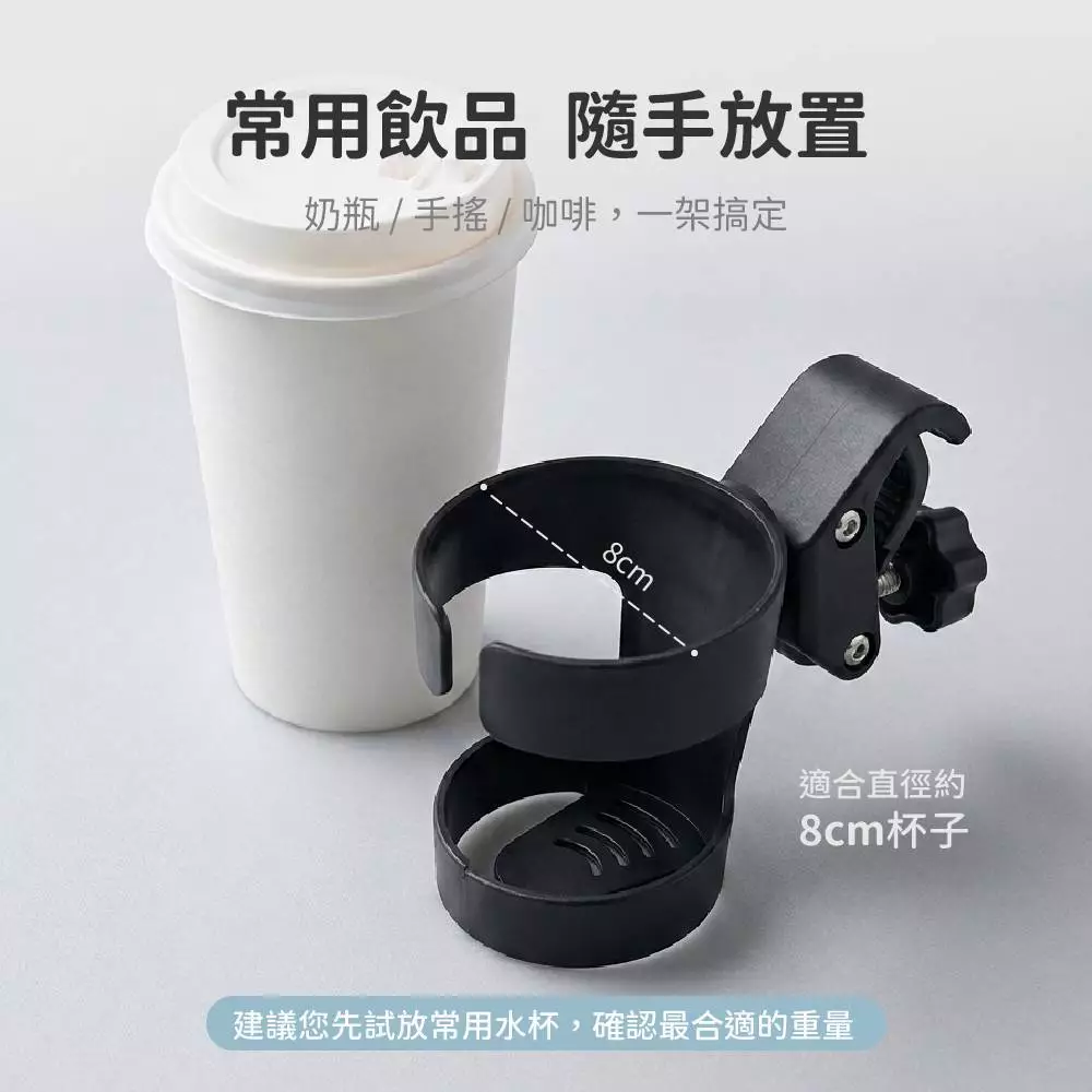 防滑嬰兒推車水杯架-牢固不鬆脫防滑展示