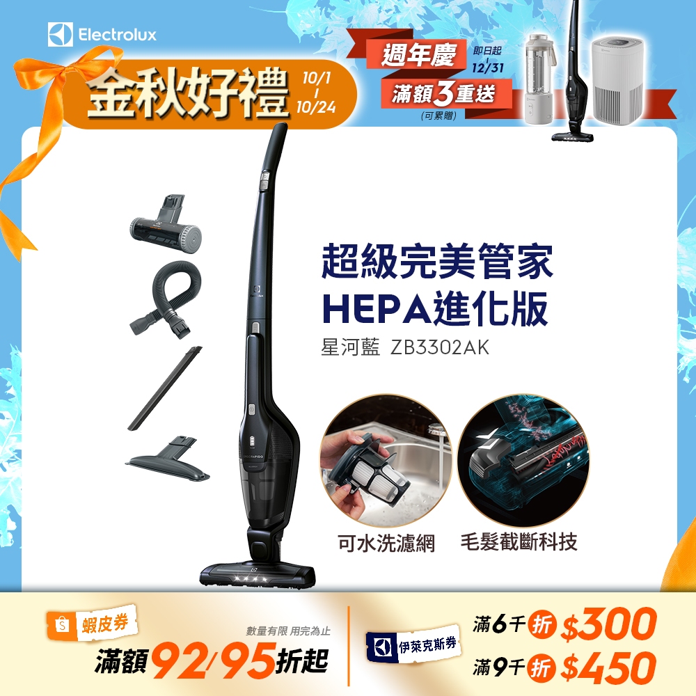 伊萊克斯 超級完美管家吸塵器